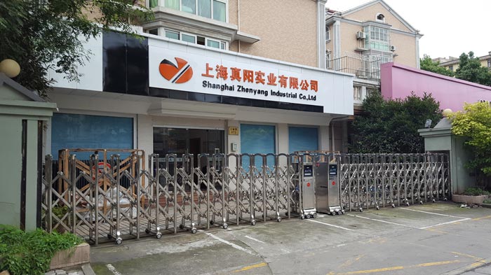 真阳实业