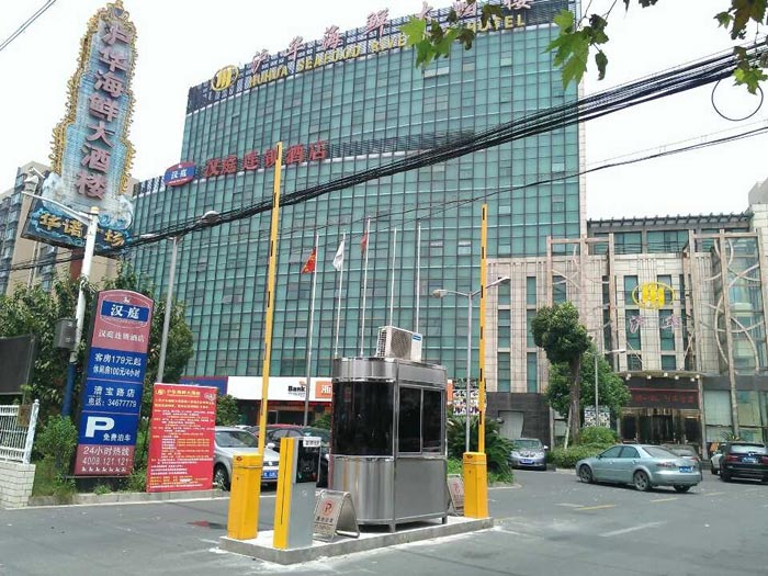 沪华大酒店