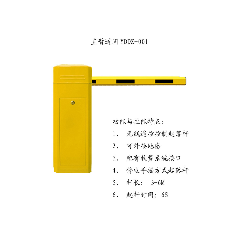 直臂道闸 