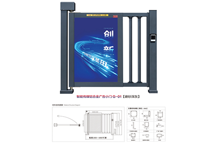 智能传媒铝合金广告小门G-01(2580)